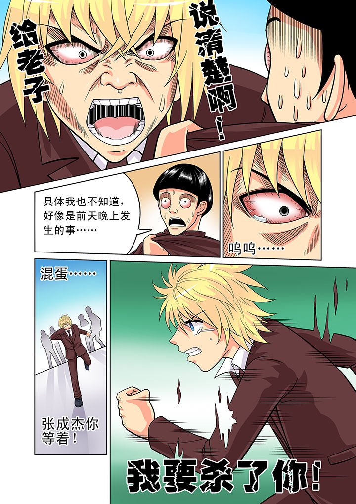 时间之刃漫画,第12章：1图