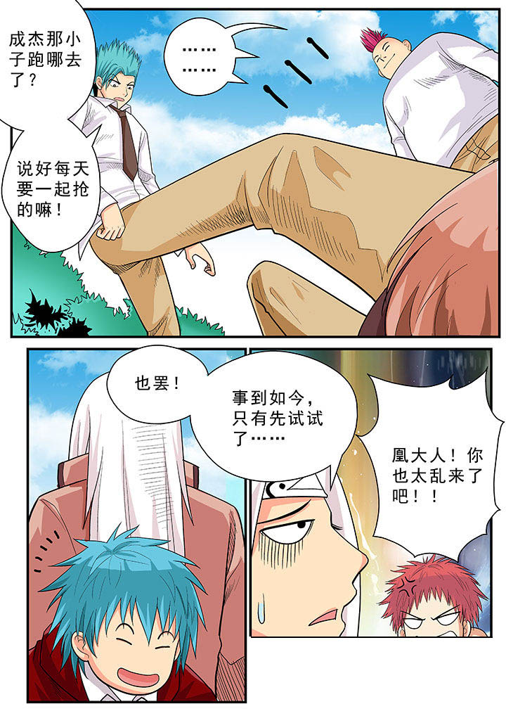 时间之刃漫画,第29章：5图