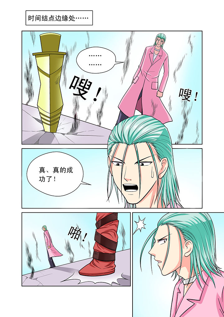 时间之刃漫画,第10章：2图