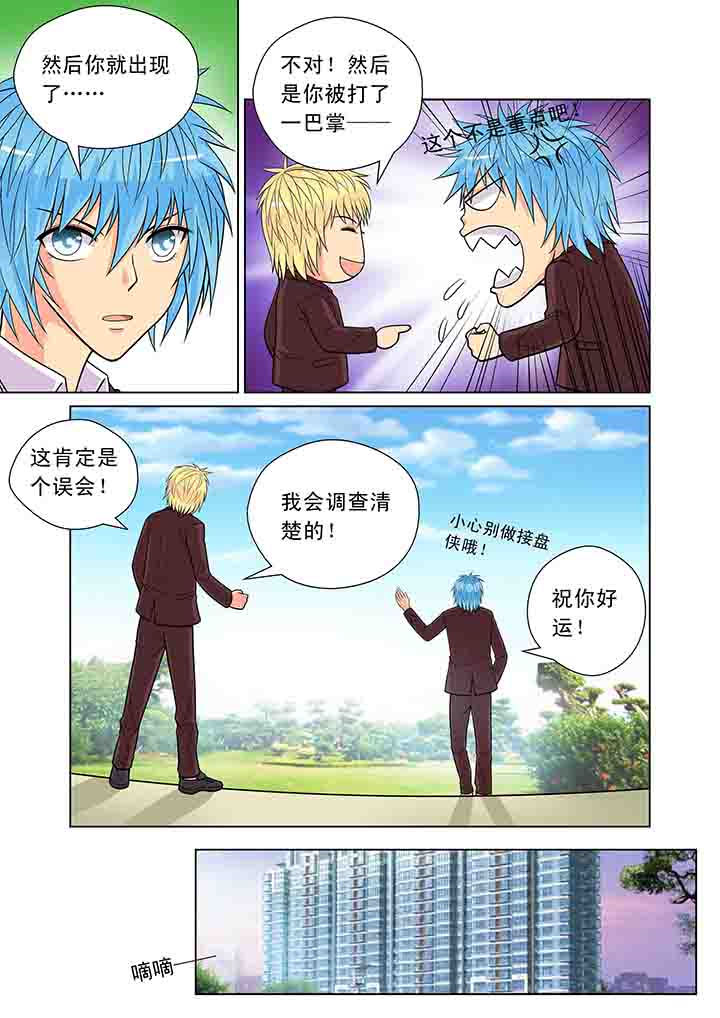 时间之刃漫画,第14章：2图