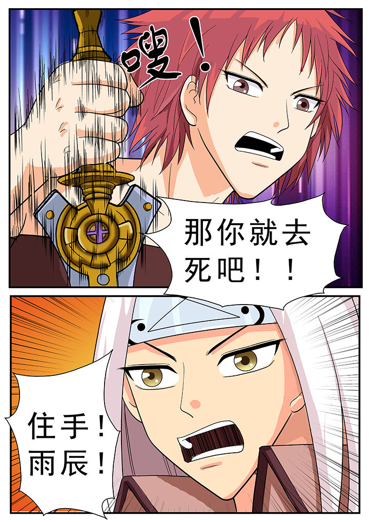 时间之刃漫画,第28章：5图