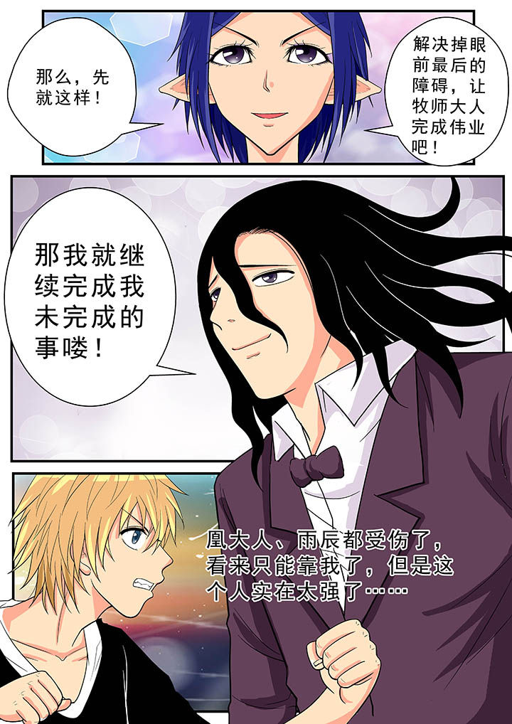 时间之刃漫画,第26章：2图