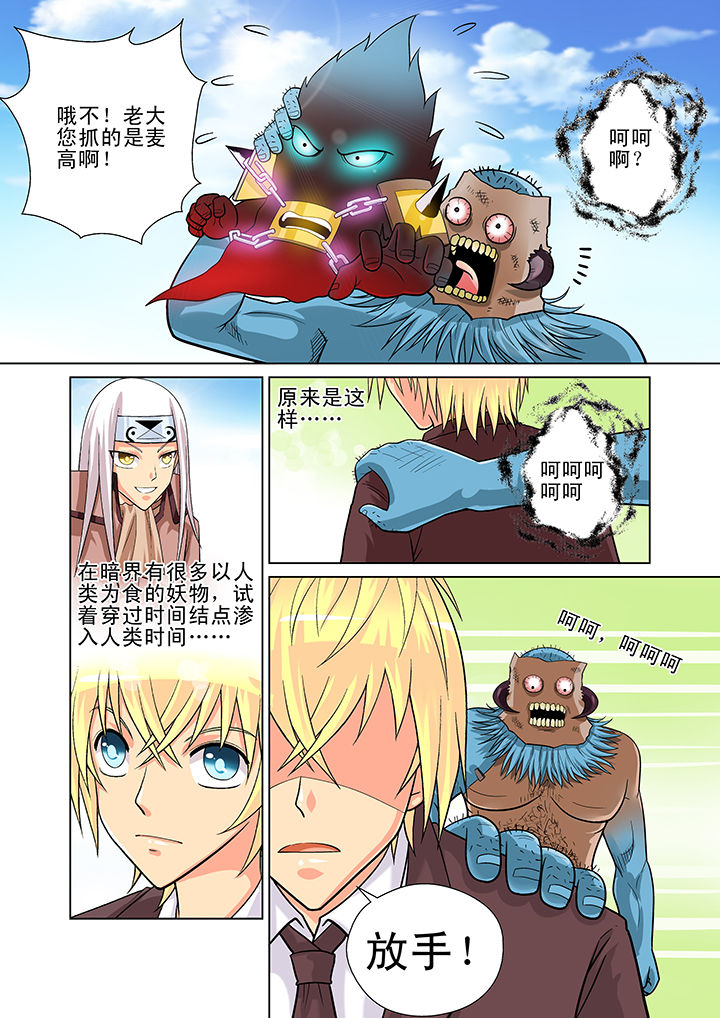 时间之刃漫画,第9章：5图