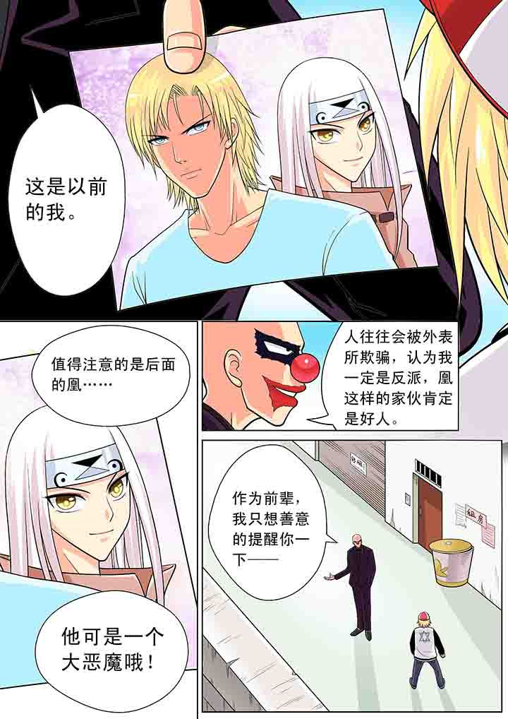 时间之刃漫画,第15章：2图
