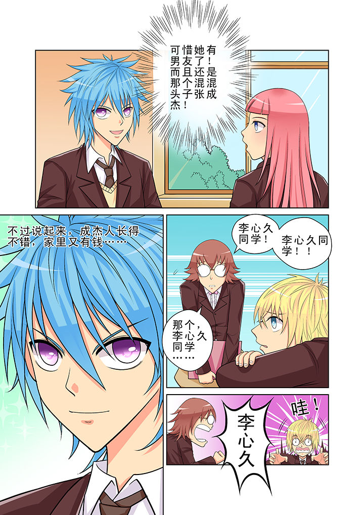 时间之刃漫画,第2章：1图