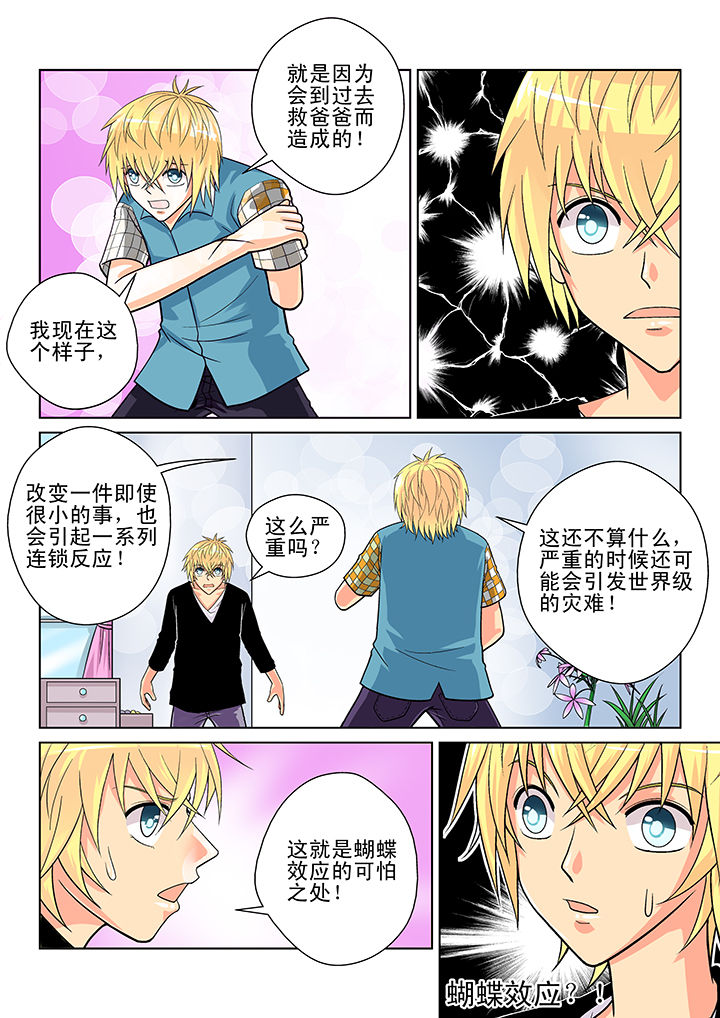 时间之刃漫画,第8章：1图