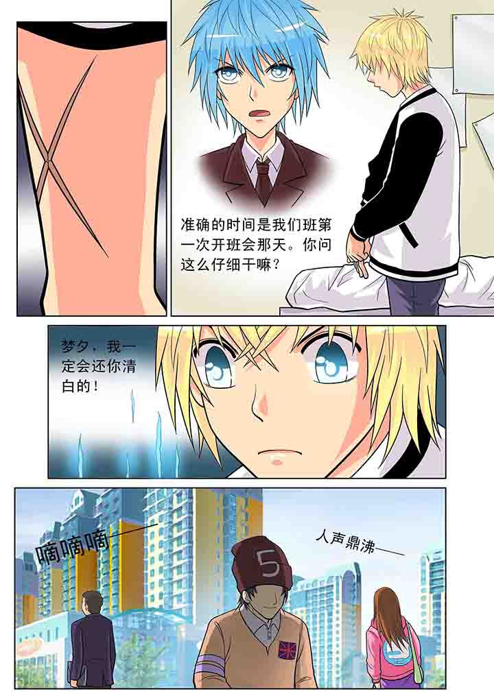 时间之刃漫画,第14章：3图