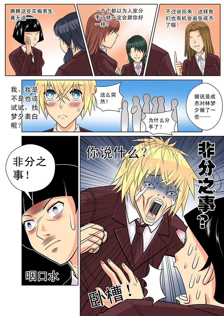 时间之刃漫画,第12章：5图