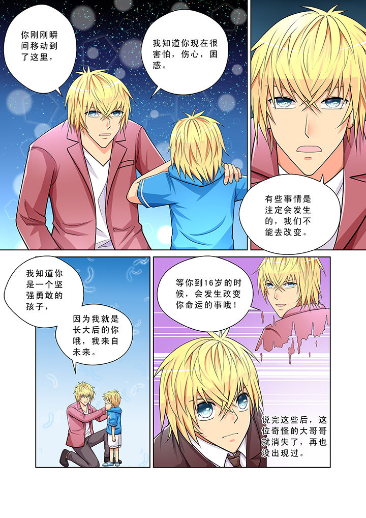 时间之刃漫画,第1章：2图