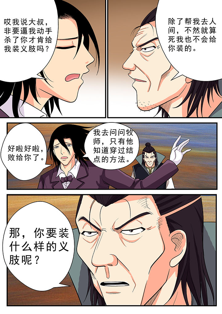 时间之刃漫画,第30章：5图