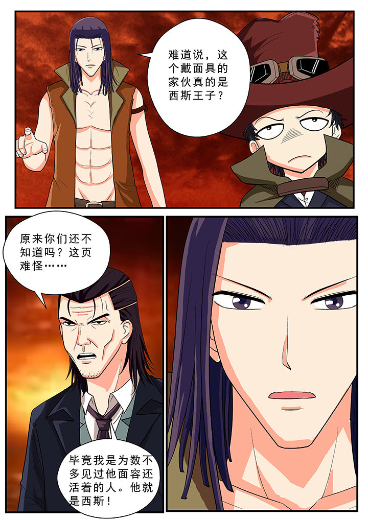 时间之刃漫画,第38章：3图