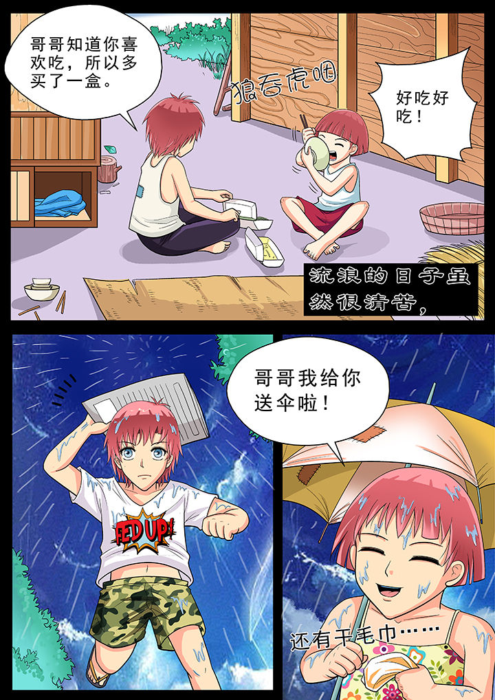 时间之刃漫画,第21章：4图