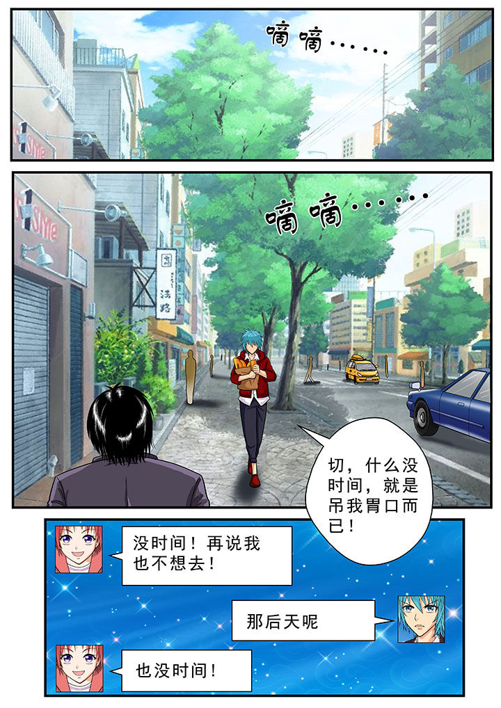 时间之刃漫画,第28章：1图