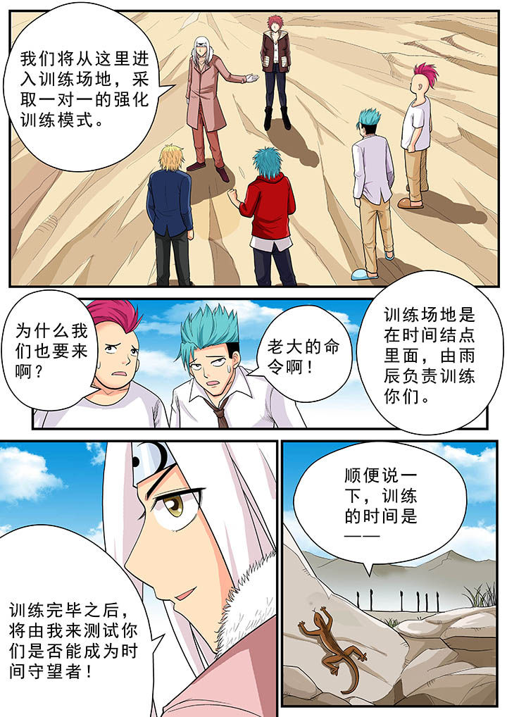 时间之刃漫画,第30章：2图