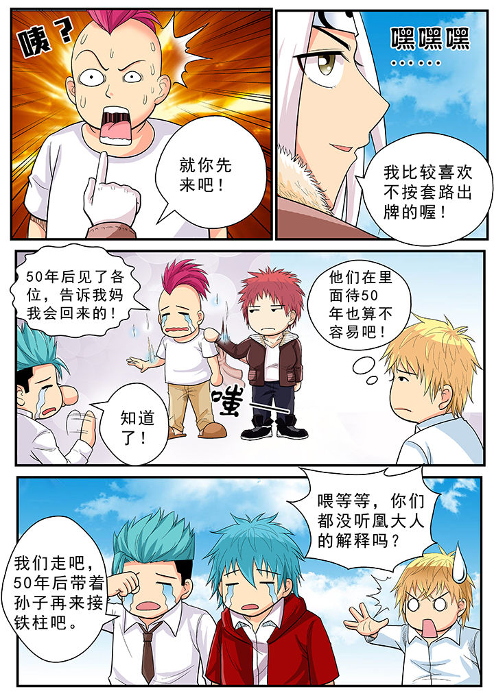 时间之刃漫画,第30章：5图