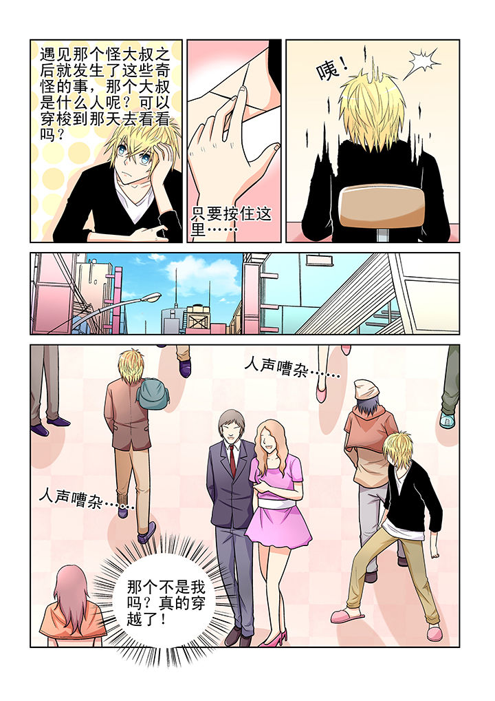 时间之刃漫画,第6章：1图