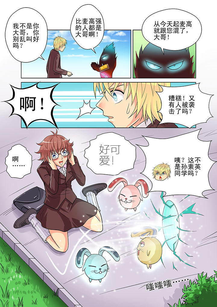 时间之刃单机游戏漫画,第9章：2图