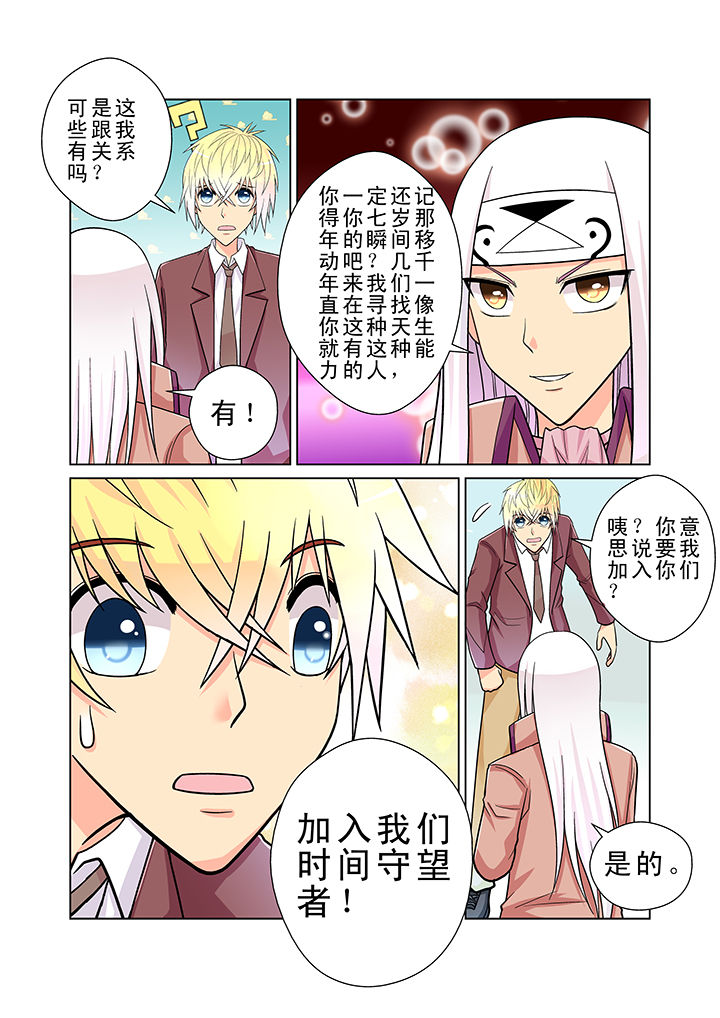 时间之刃漫画,第5章：2图