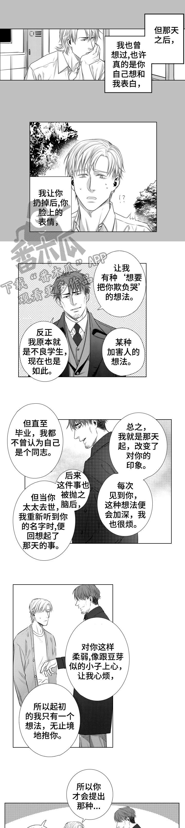 单独债务漫画,第12章：错觉4图