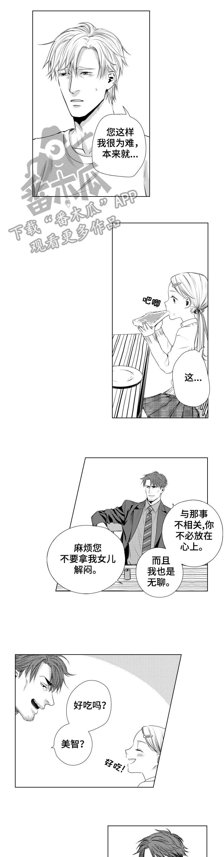 夫妻单独借的贷款算是共同债务吗漫画,第5章：告白1图