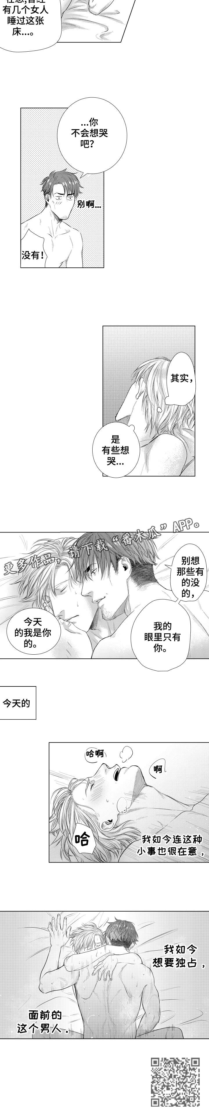 单独债务漫画,第21章：晚点见3图