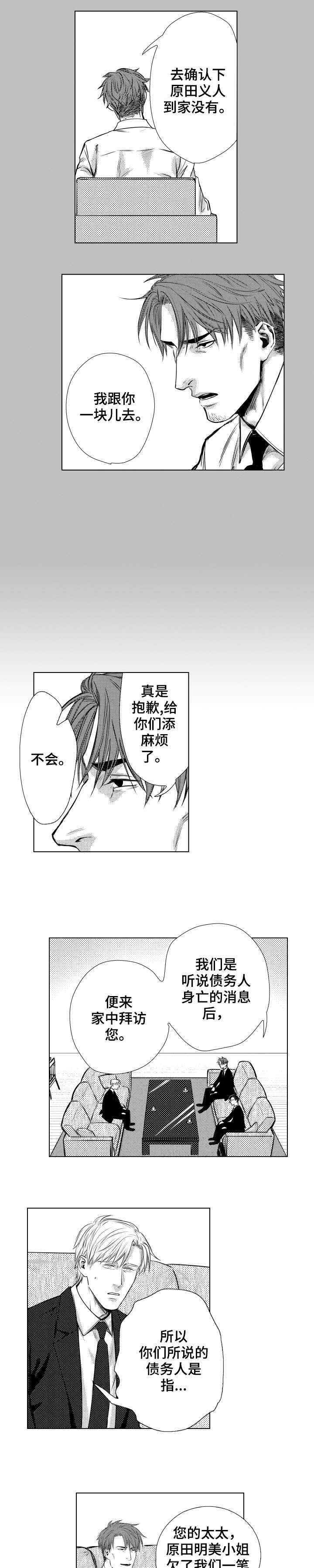 夫妻一方单独经营产生的债务漫画,第1章：亡妻2图