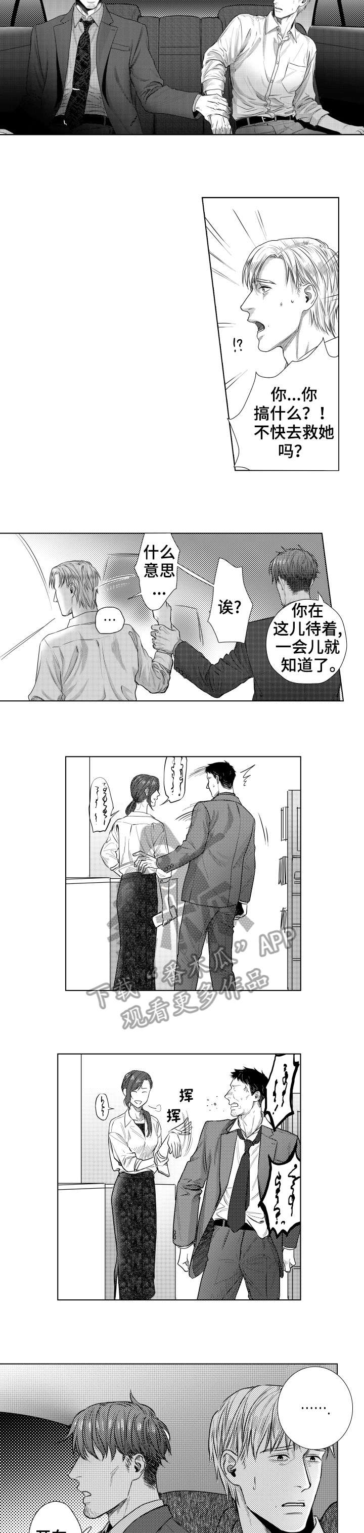 分割债务漫画,第23章：怎么办2图