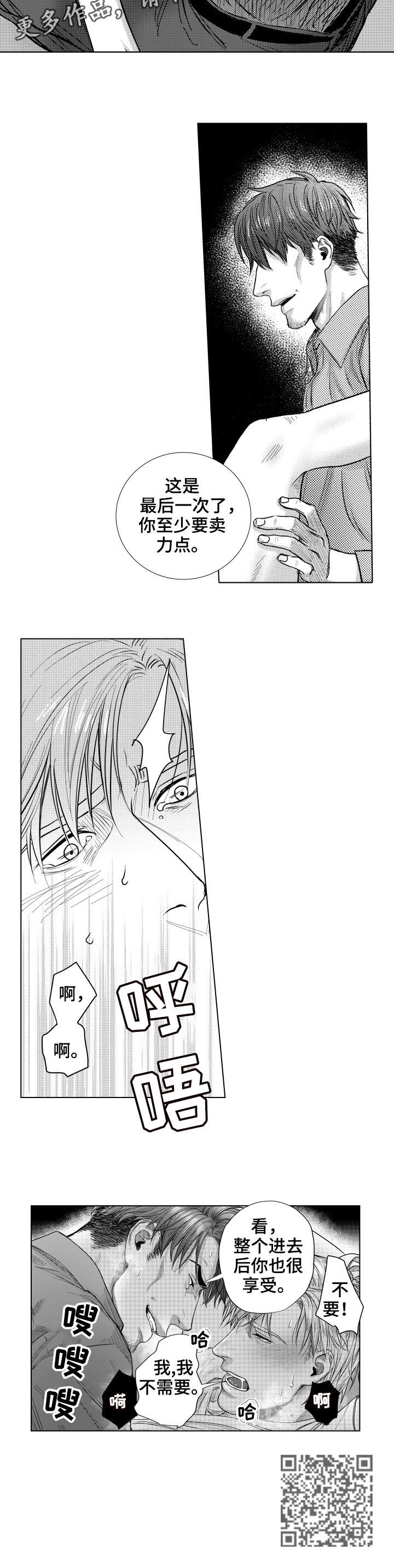 夫妻单独借的贷款算是共同债务吗漫画,第24章：享受1图