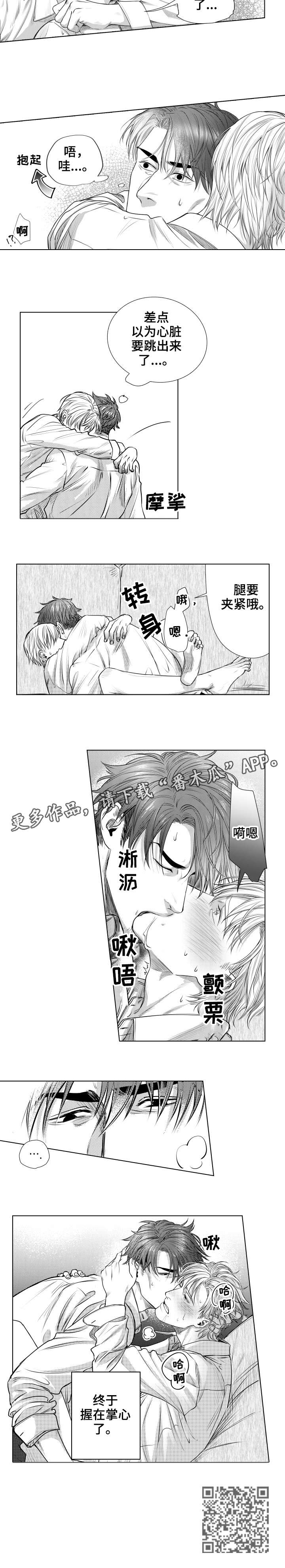 单独债务漫画,第28章：喜欢2图