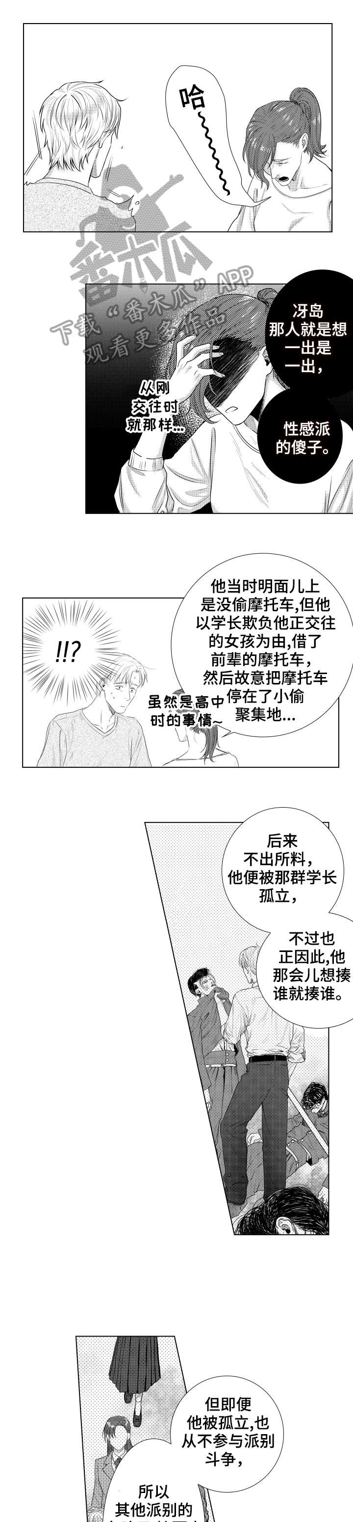 单独债务漫画,第18章：羡慕4图