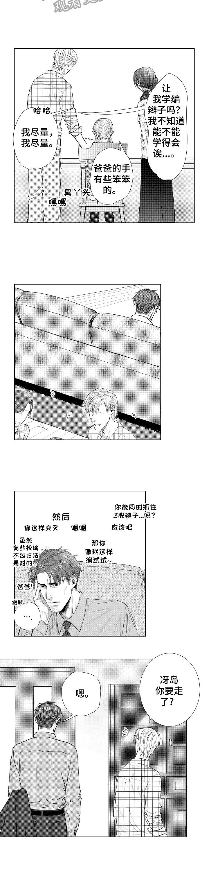 单独债务漫画,第21章：晚点见5图