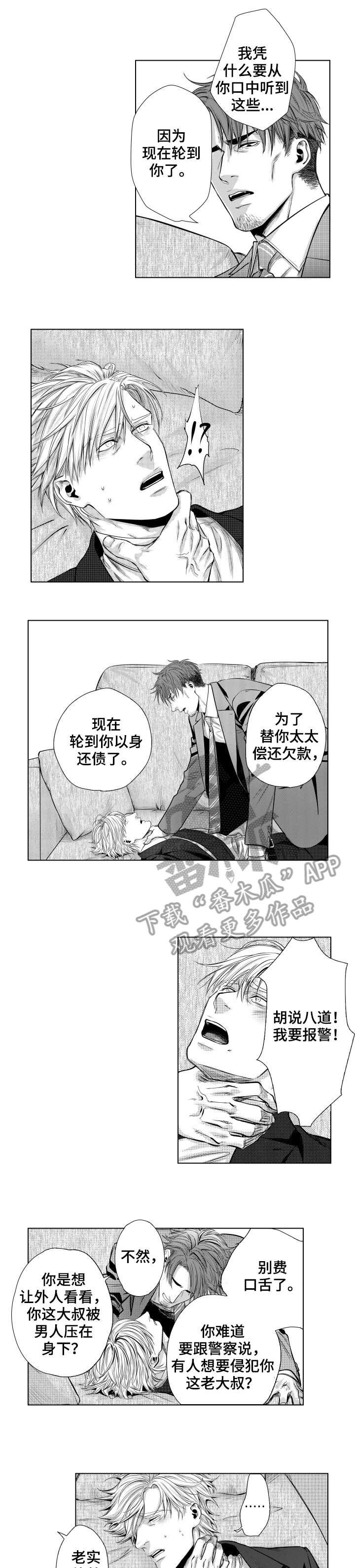 单独债务漫画,第3章：别担心1图