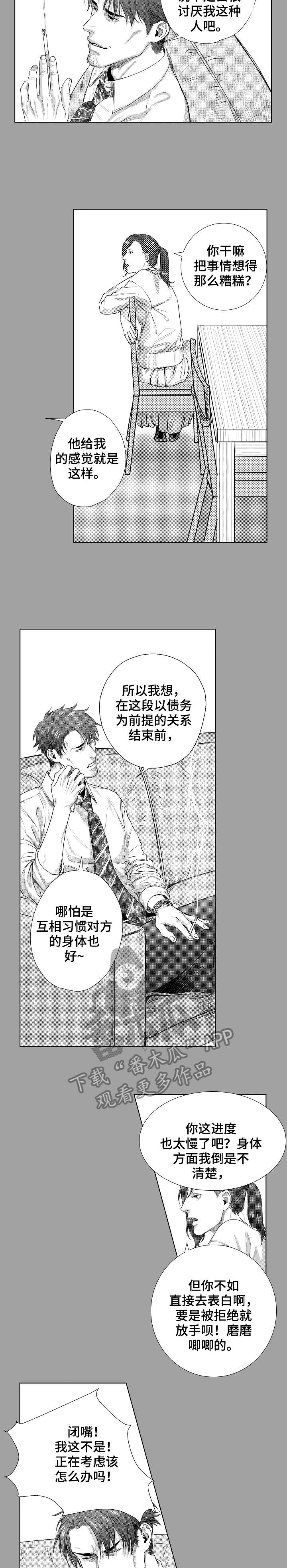 单独债务漫画,第22章：证据2图