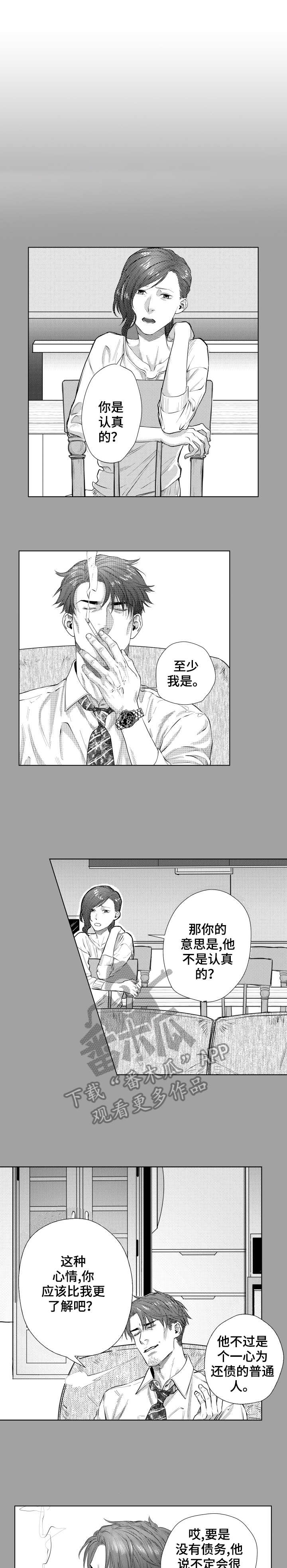 单独债务漫画,第22章：证据1图