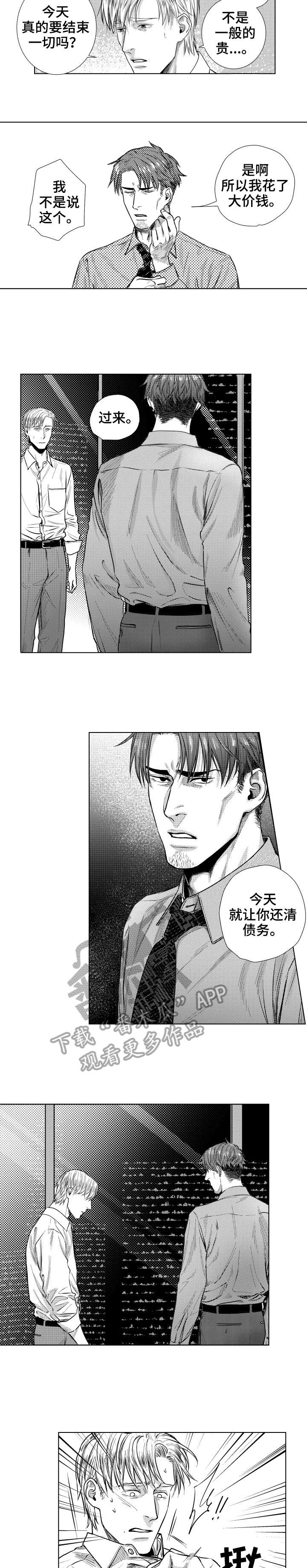 单独债务漫画,第24章：享受2图