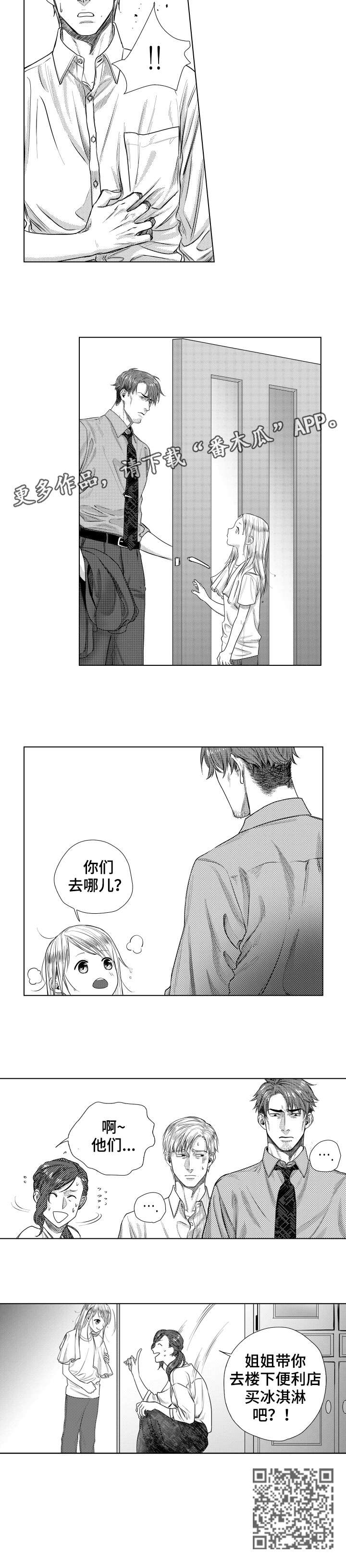 单独债务漫画,第23章：怎么办5图