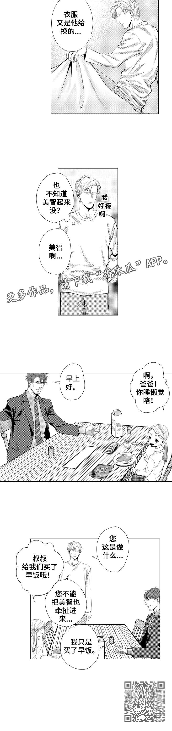 夫妻一方单独借钱算共同债务吗漫画,第4章：懒觉2图