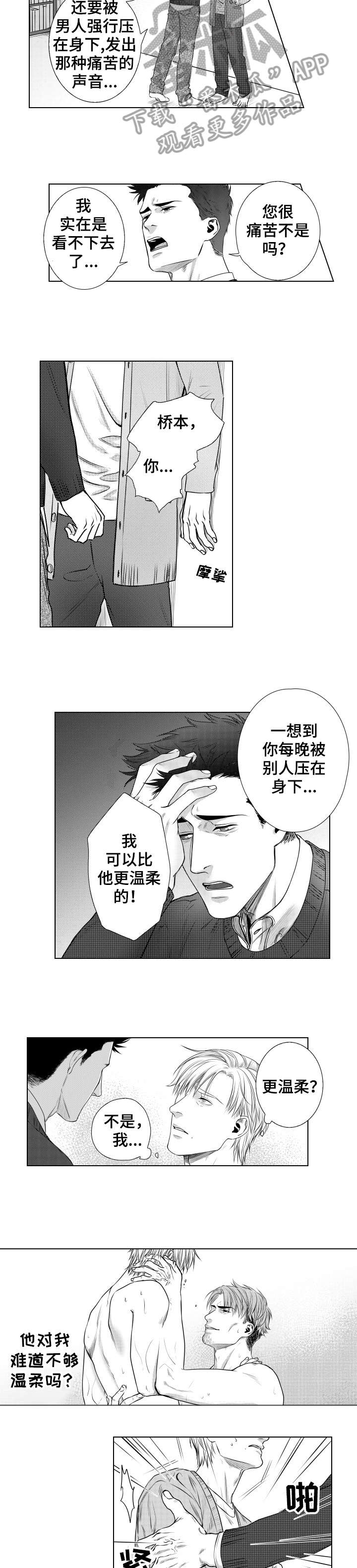 单独债务漫画,第11章：趁机2图