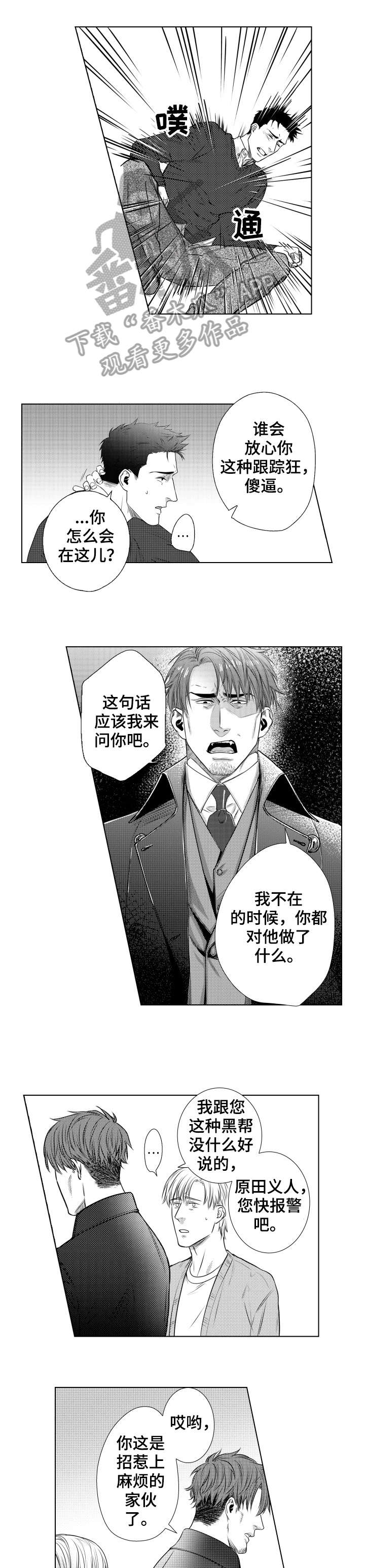 单独债务漫画,第11章：趁机4图