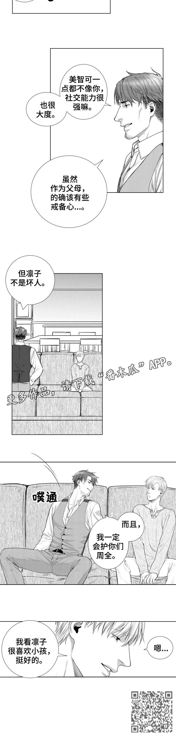 单独债务漫画,第17章：警告2图