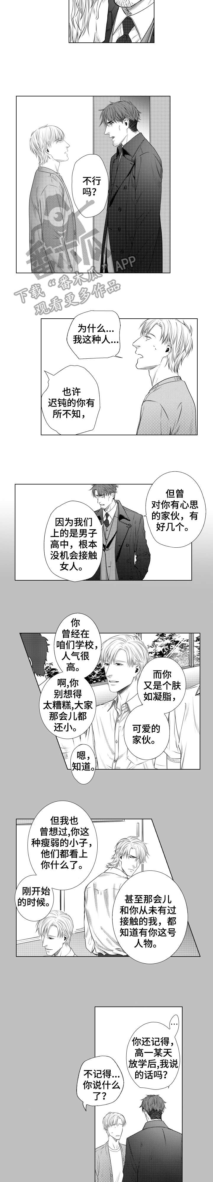 单独债务漫画,第12章：错觉2图