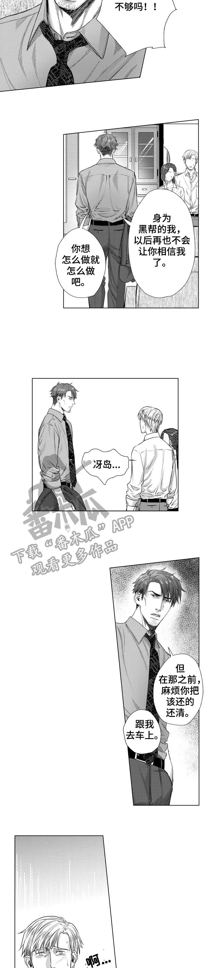 单独债务漫画,第23章：怎么办4图