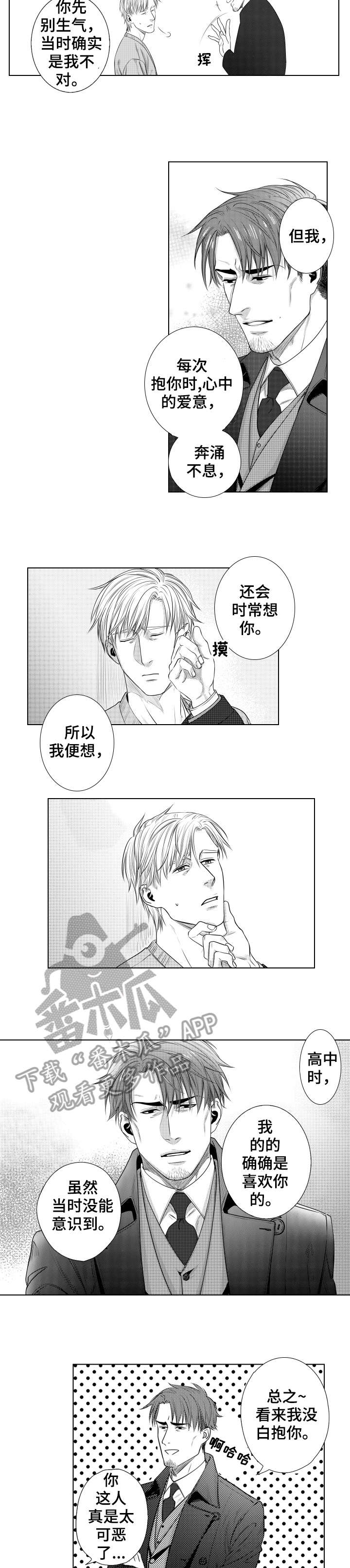 单独债务漫画,第12章：错觉5图