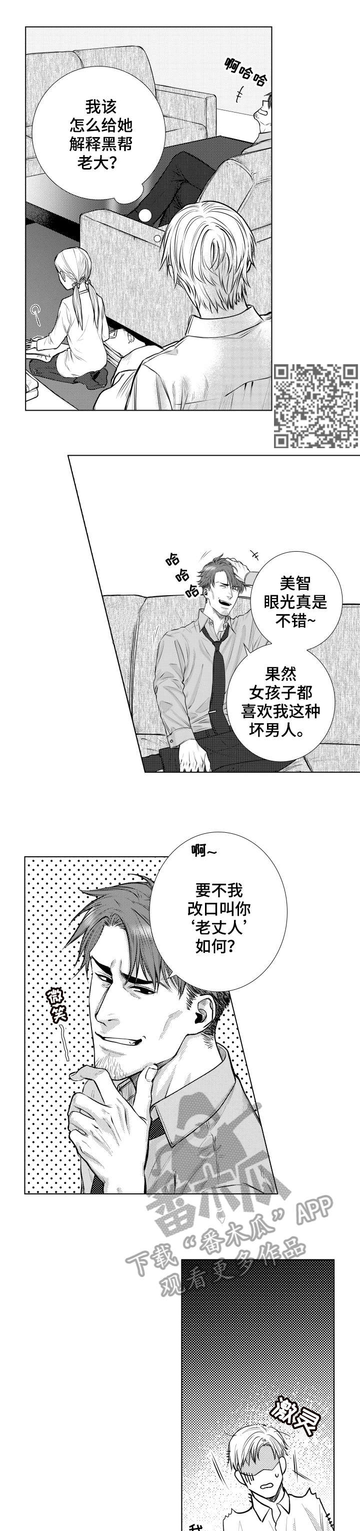 单独债务漫画,第15章：结账3图