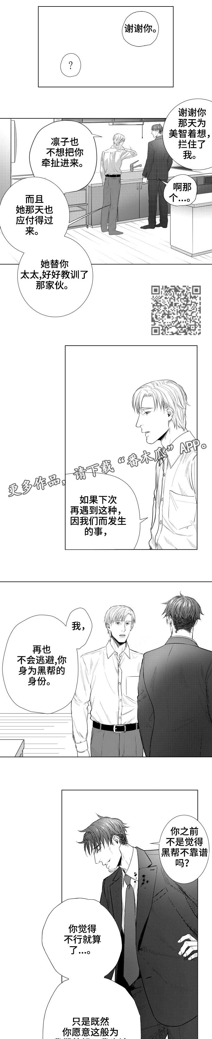 单独债务漫画,第27章：主权3图