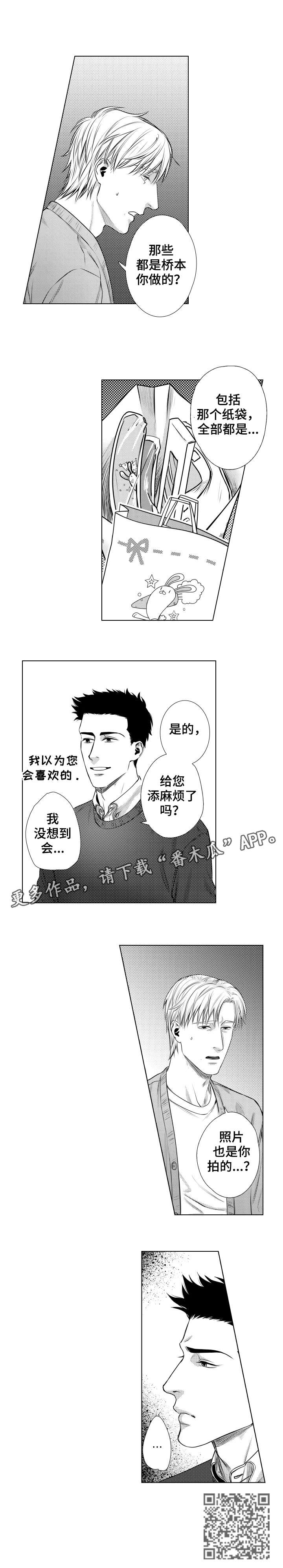 债务的免除是单方法律行为吗漫画,第10章：跟踪狂1图
