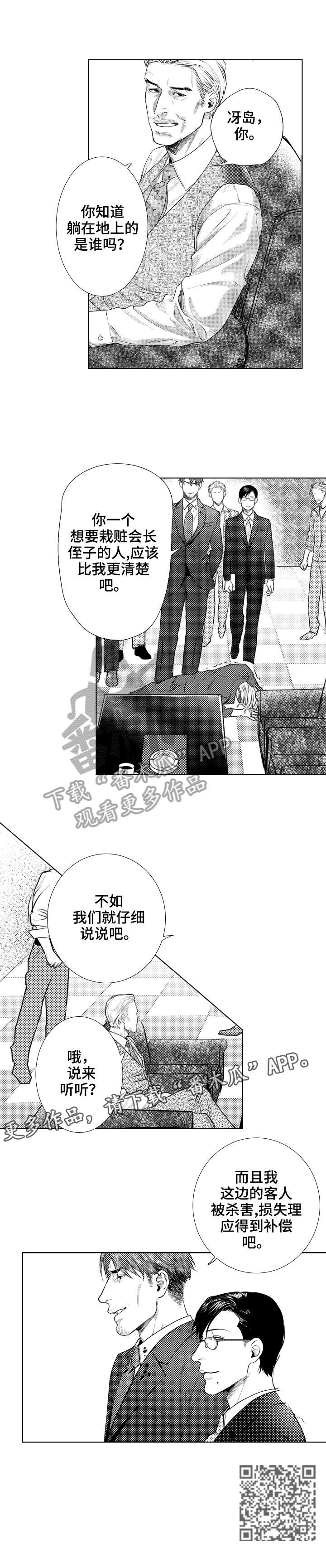 单独债务漫画,第26章：电话3图
