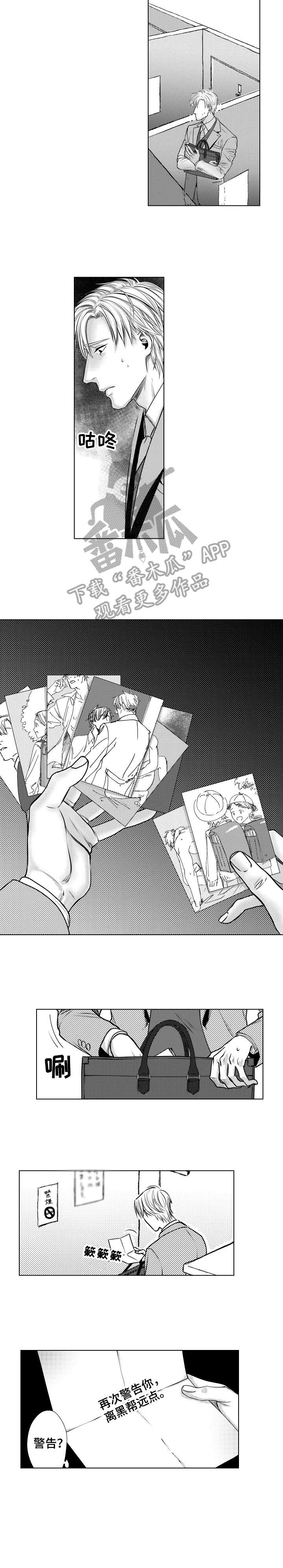 夫妻一方单独经营产生的债务漫画,第7章：危险5图