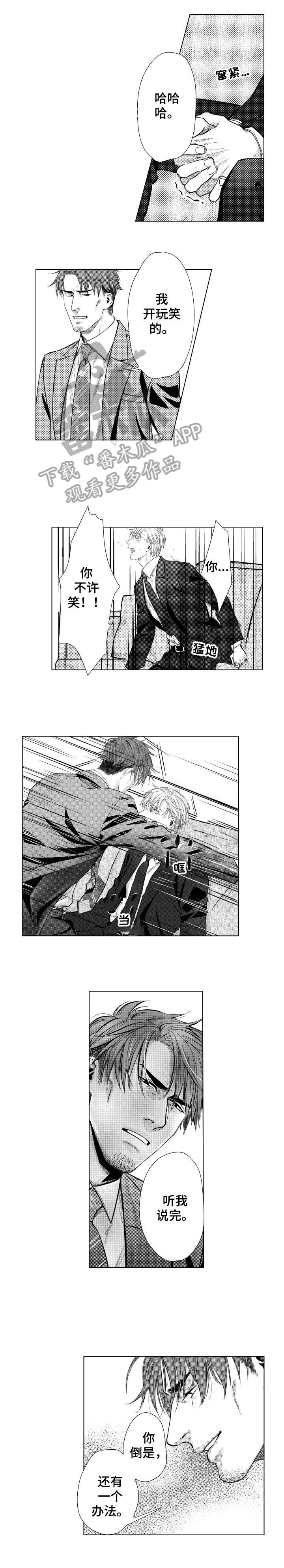 单独债务漫画,第2章：还债4图