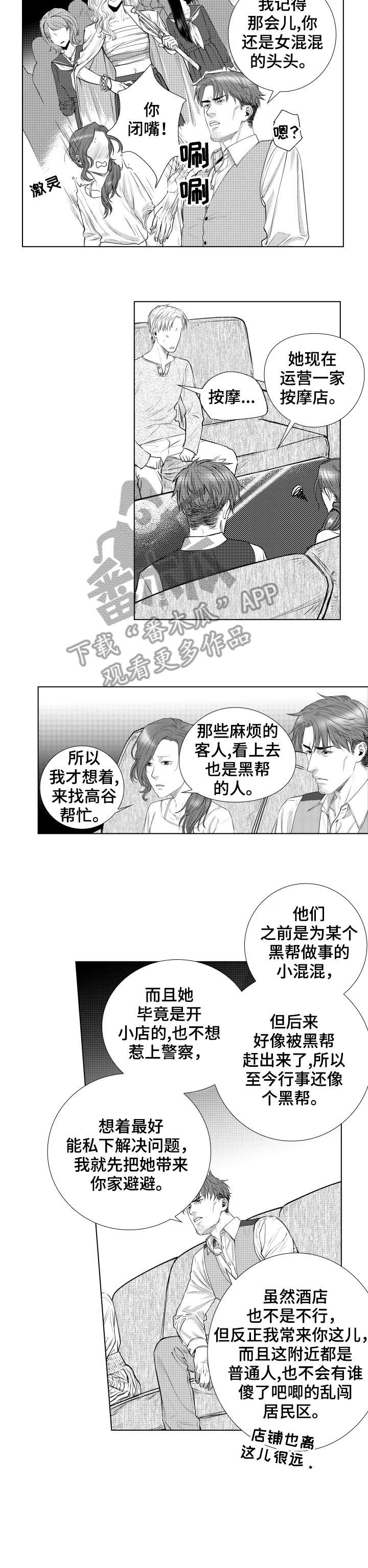 单独债务漫画,第16章：前任5图